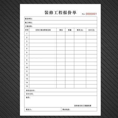 定制装修工程报价单施工报价清单材料人工费用明细预算表格结算单