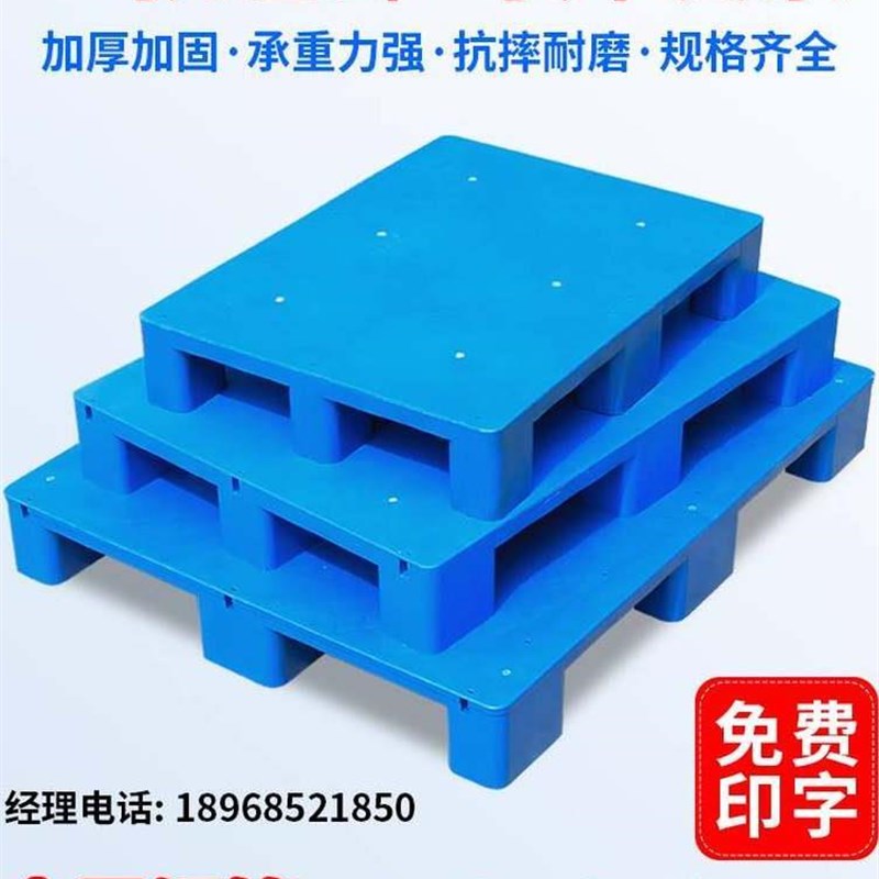 九脚塑料托盘堆高机工业货架防潮垫板仓库卡板地台U地垫平板塑胶
