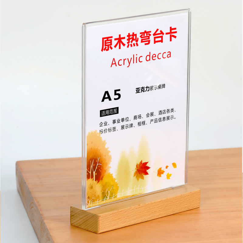 a5原木强磁台卡桌牌A4亚克z力台签台牌餐牌价目牌桌签展示架立牌