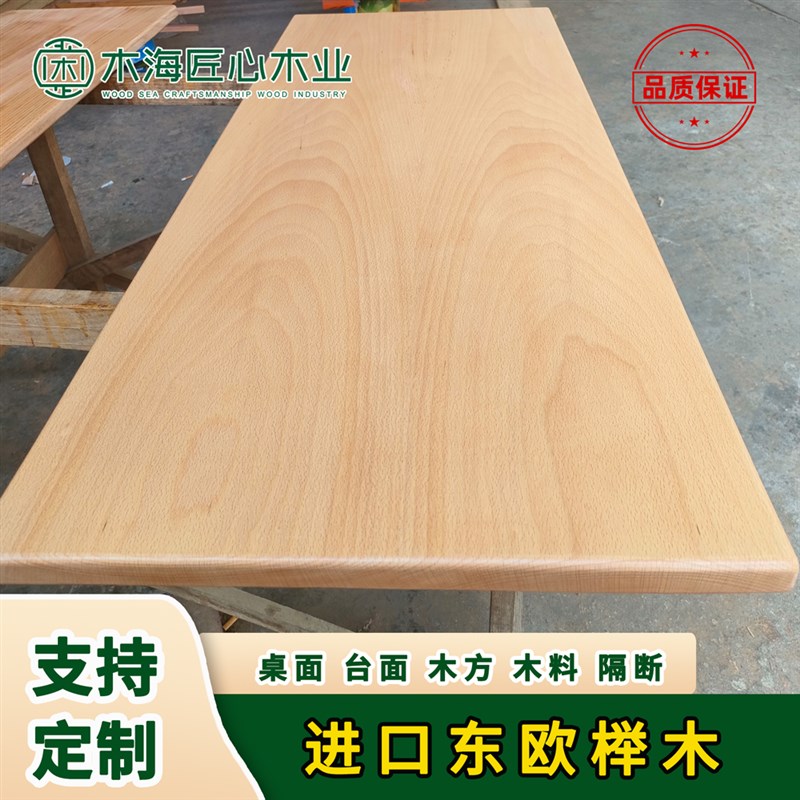 东欧榉木木料木板木方书桌吧台桌面台面隔板工作台雕刻板原(高)