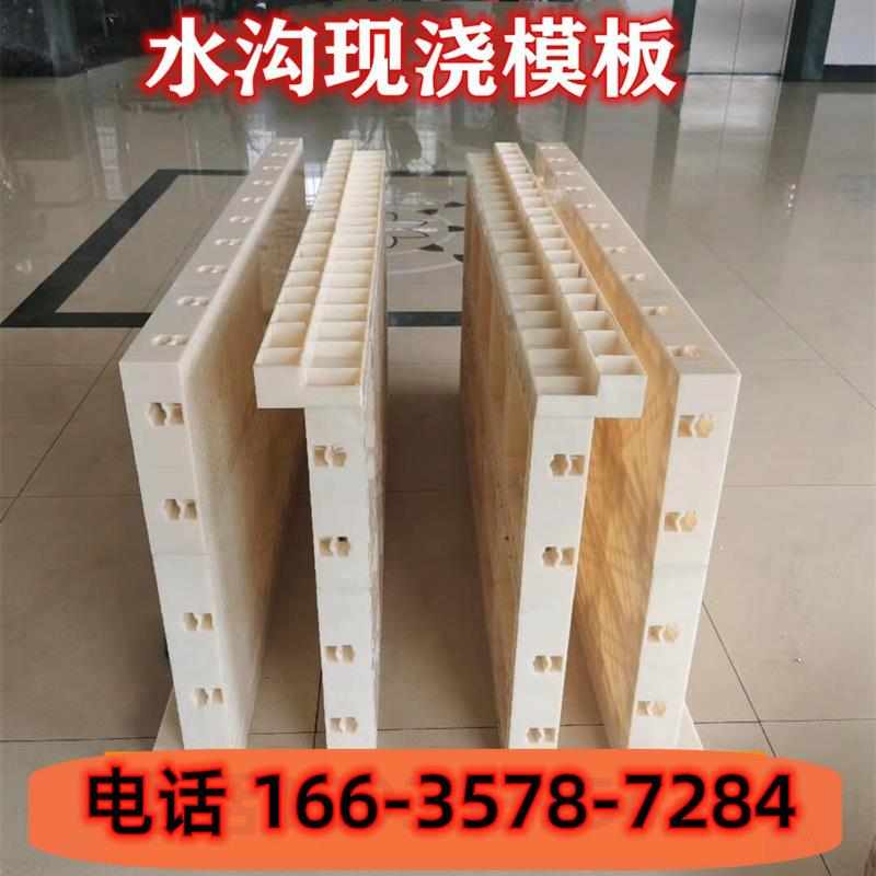 现浇塑料模板水沟挡板涵洞建筑模板模具水渠水泥混凝土中空模板