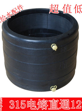 PE给水管 配件 315 电熔 直通 套筒 直接 12寸接头