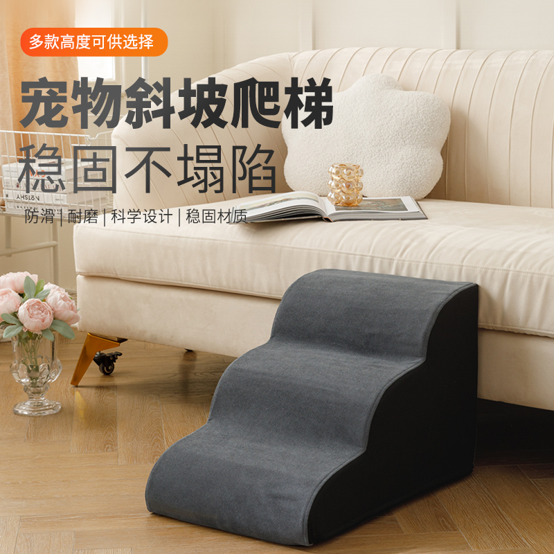 宠物楼梯斜坡f台阶狗狗猫咪上床上沙发神器带拉链可拆换防滑可水