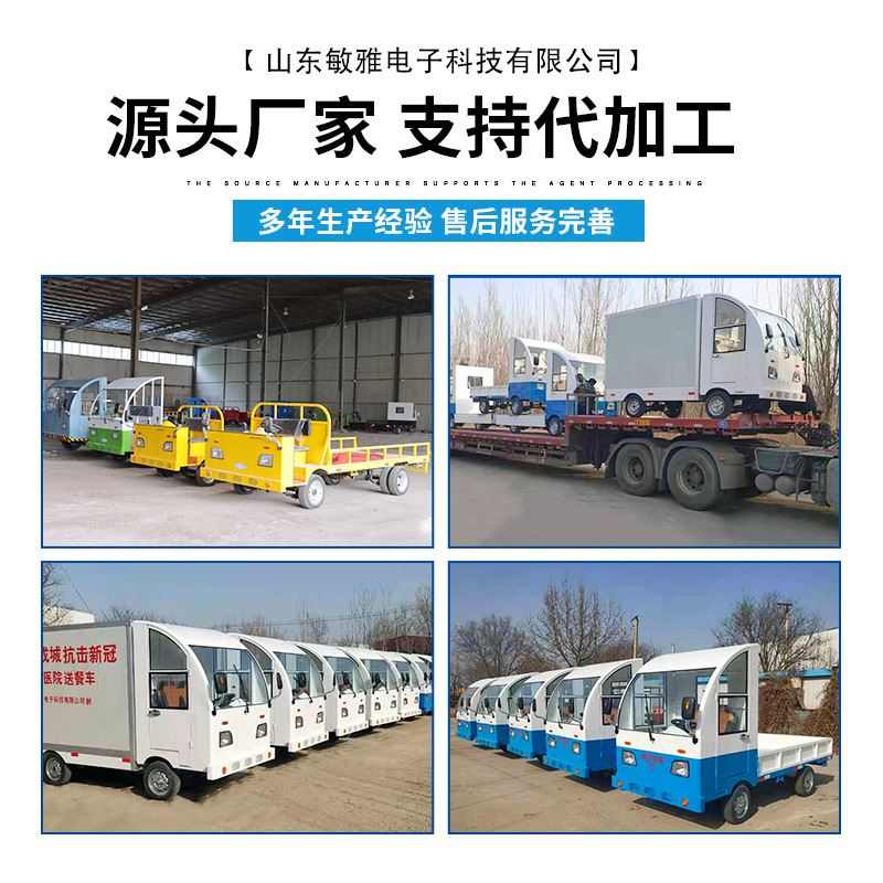 敏雅电动平板四轮车厂区仓库运输车牵引拖车电动四轮货车