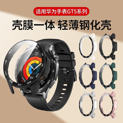 适用华为gt5保护壳watchgt4保护套gt5pro壳膜一体46mm手表壳gt4全包钢化表盘41mm智能手表全覆盖防摔刻度贴膜