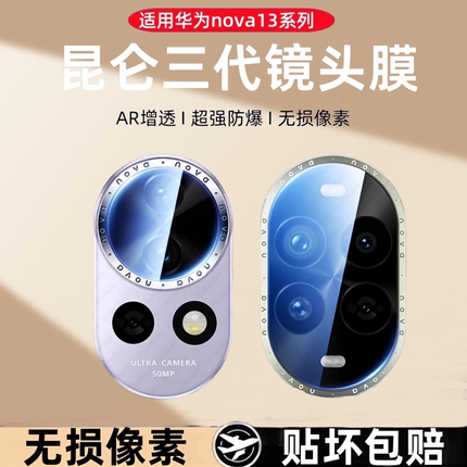 适用华为nova13pro镜头膜nova14手机摄像头贴钢化玻璃nova12ultra后置相机nove13se镜头保护贴por背膜镜头贴