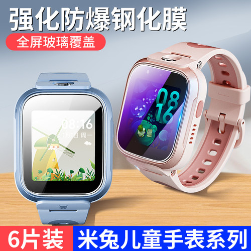 适用小米米兔学习手表7/7X钢化膜儿童电话手表7保护膜米兔4C/5C/6C贴膜屏幕膜米兔6/6X高清护眼抗蓝光手表膜
