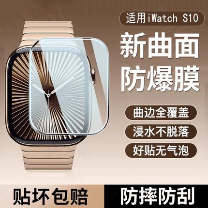 适用iwatch10/s11秒贴手表膜iwatchs10贴膜watchs9钢化iwatch8全屏s11钢化表膜7applewatch6陶瓷5贴膜Ultra4