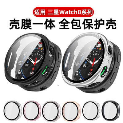 适用三星watch8保护壳watch8保护套新款智能运动手表壳膜一体全包高清galaxy8代钢化膜配件40mm全包44玻璃壳