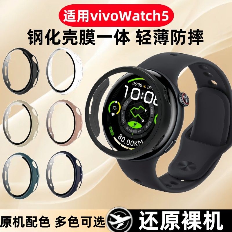 适用vivowatch5保护壳watch5手表壳膜一体钢化膜全包watch5手表壳智能手表保护膜配件全覆盖高清保护套贴防刮,智能设备,智能手表/手环保护壳,淘宝优惠券,粉丝福利购,淘宝优惠卷