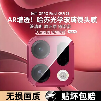适用oppofindx9镜头膜findx9手机后置OPPO摄像头全包findx9pro钢化秒贴pro保护膜X9新款find后镜头贴配件盖