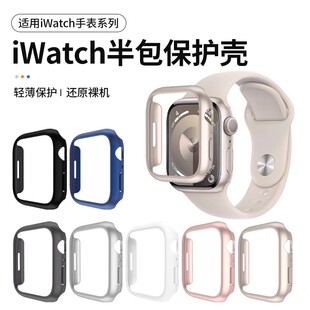 适用AppleWatchS10/11保护壳S9苹果手表壳iWatch8手表10表壳透明ultra2边框半包硬壳S8新款7防摔表套配件男女