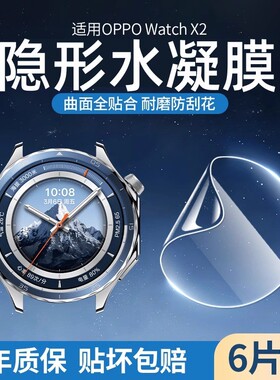 适用oppowatchx2mini保护膜watchx水凝膜全包watchX2智能运动手表水凝软膜oppo全屏曲面防爆手表膜防摔表盘贴