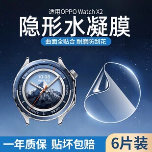 适用oppowatchx2mini保护膜watchx水凝膜全包watchX2智能运动手表水凝软膜oppo全屏曲面防爆手表膜防摔表盘贴