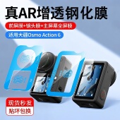 适用大疆Action6 5Pro钢化膜Action6运动相机保护膜a4新款 Pocket3前后屏幕贴纸DJI高清防爆增透360Osmo低反射