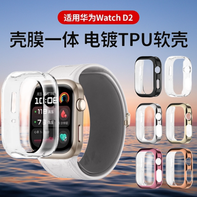 适用华为watchD2保护壳watchd2智能测血压手表套全包壳膜一体高清钢化PC手表壳防摔防刮电镀软壳透明超薄配件