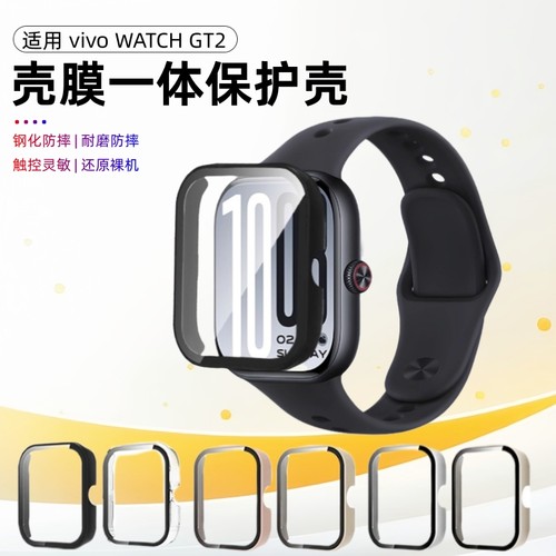 适用vivowatchgt保护壳WatchGT2保护套iQOOwatchgt2智能运动手表壳全屏覆盖高清钢化防摔防刮花vivo外壳配件