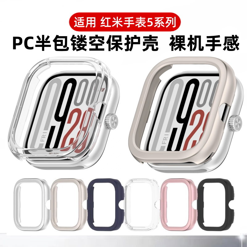适用红米watch5保护壳红米手表4钢化防摔保护壳膜一体Redmi手表5代全包钢化膜表盘防刮防摔红米手环5智能运动