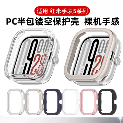 适用红米watch5/6保护壳红米手表4钢化防摔保护壳膜一体Redmi手表5代全包钢化膜表盘防刮摔红米手环5智能运动