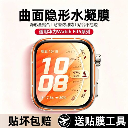 适用于华为手表fit5保护膜watchFIT5Pro水凝膜全屏覆盖高清防摔fit4表盘贴膜fit3智能运动手表软膜防刮手环膜