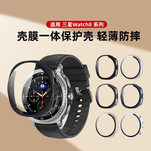 适用三星watch8保护壳Galaxy智能运动手表壳全包壳膜一体watch8Classic保护套表盘高清防指纹外壳44mm40贴膜