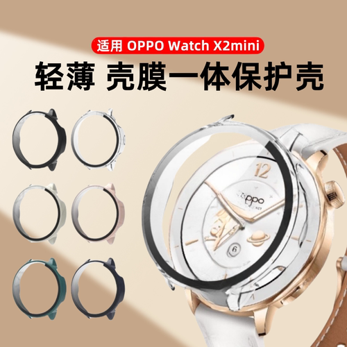 适用OPPOwatchx2mini保护壳watchX2手表壳全覆盖新款智能运动手表X2壳膜一体钢化外壳watchX保护套防摔刮男女