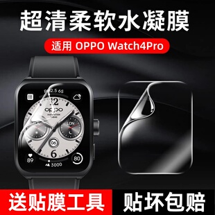 适用OPPOWatch4pro保护膜oppowatch3pro钢化膜watchX2手表膜全屏覆盖46mm高清水凝42表盘OPPOX新款防摔软膜