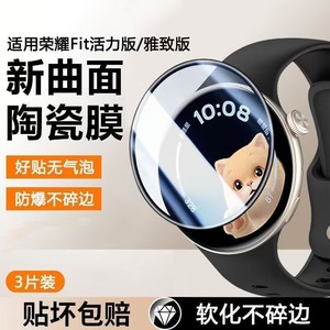 适用荣耀WatchFIT手表保护膜全屏覆盖荣耀手表fit陶瓷膜高清防爆fit活力版防爆表盘钢化膜雅致honor智能手表