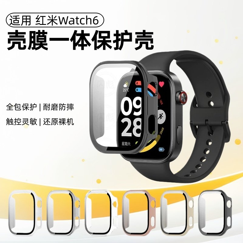 适用红米watch6手表壳红米手表Watch5保护壳钢化壳膜一体全包防摔小米6代智能运动新款配件watch5表盘保护套,智能设备,智能手表/手环保护壳,淘宝优惠券,粉丝福利购,淘宝优惠卷