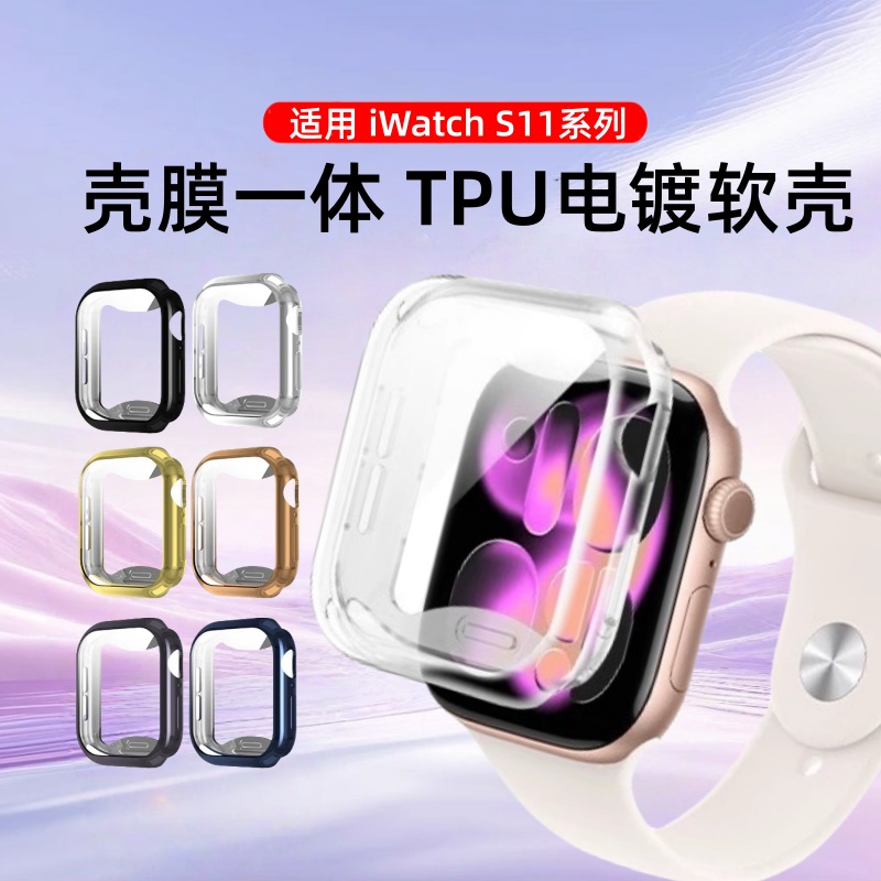 适用iwatch11手表S11苹果S10保护壳10保护套9表壳S9表套SE3壳膜一体AppleWatch边框8钢化膜7硬壳全包电镀软壳