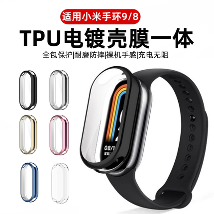 适用小米手环9保护壳小米9nfc版智能手表壳膜一体小米手环8代九代保护套全包防摔防指纹屏幕保护膜男女款简约