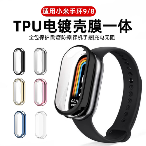 适用小米手环10保护壳小米9nfc版智能手表壳膜一体小米手环8代九代保护套全包防摔防指纹屏幕保护膜男女简约