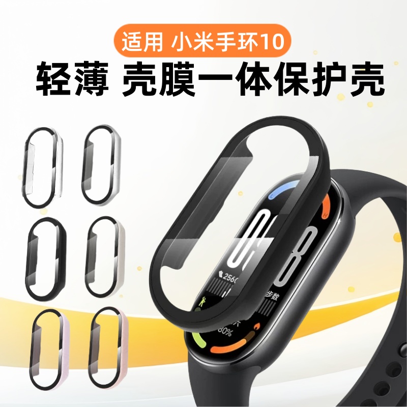 适用小米手环10/9保护壳钢化膜壳一体表带保护套新款十代NFC陶瓷版免拆充电表壳PC硬壳抗震防摔防刮耐磨配件