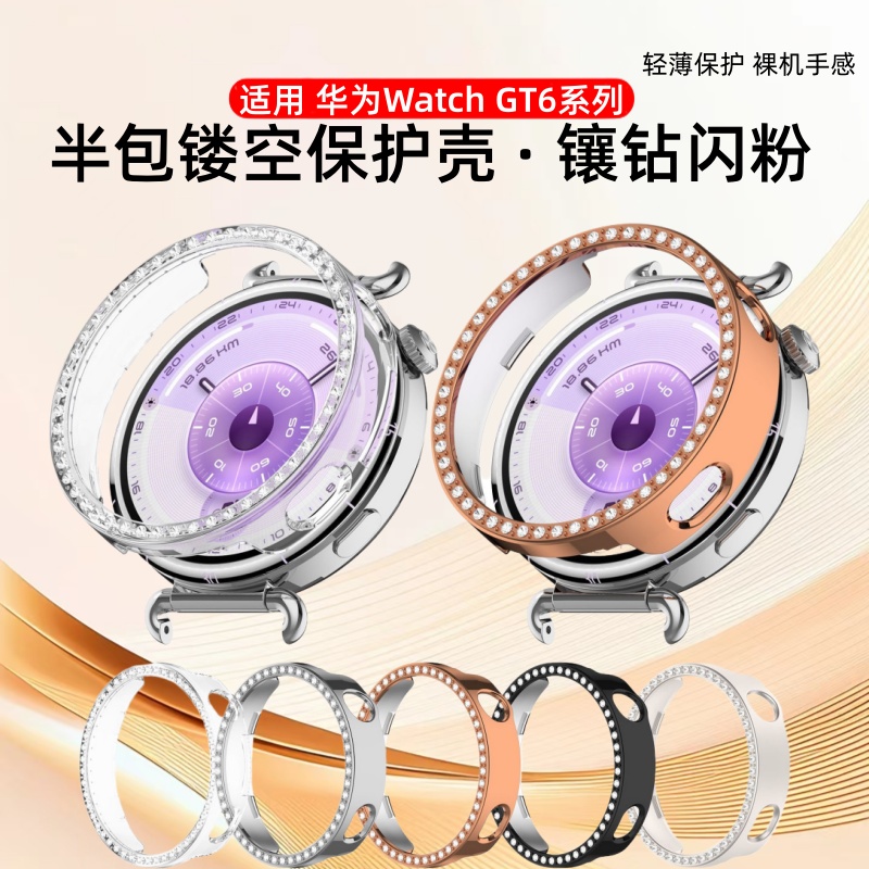 适用华为gt5保护壳女款watchgt6保护套41mm镶钻边框壳全包壳膜一体钢化膜华为智能运动gt4女士41mm手表壳贴膜