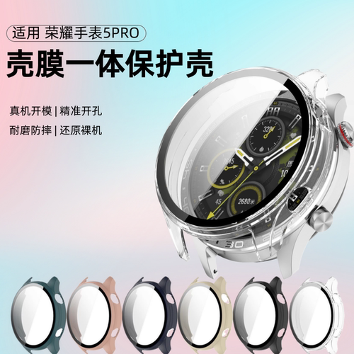 适用荣耀手表5Pro保护壳honor Warch5保护套全包钢化壳膜一体新款watch5pro表盘贴膜高清防刮防摔手表4保护壳