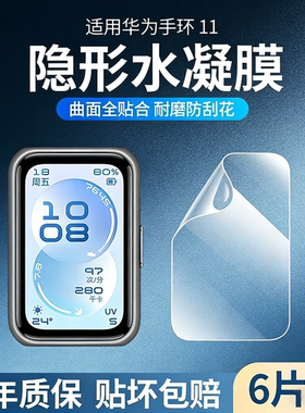 适用华为手环11保护膜华为手环11Pro手表水凝膜全屏全包防摔防刮花band10手环9nfc钢化膜智能运动表盘贴膜软8