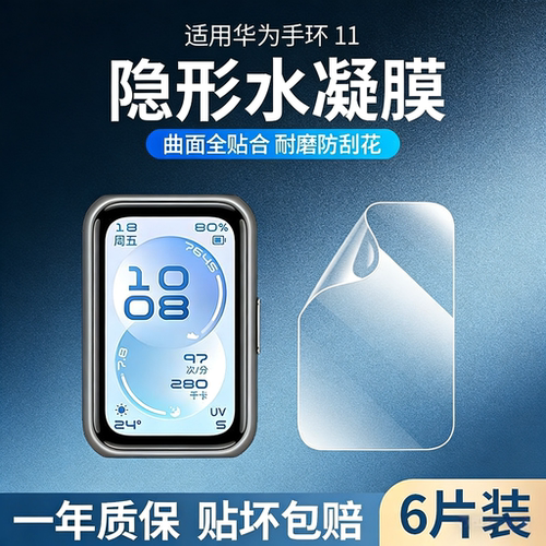 剑毅适用华为手环11保护膜华为手环11Pro手表水凝膜全屏全包防摔防刮花band10手环9nfc钢化智能运动表盘贴膜8