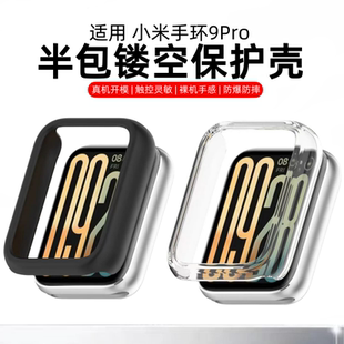 适用小米手环9pro保护壳小米9pro半包壳缕空新款 小米9pro智能手表壳膜一体高清防指纹小米9pro保护套PC硬壳mi