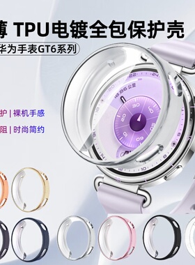 适用华为gt6保护壳gt5pro手表壳watchgt5智能运动手表保护套全包钢化壳膜一体42mm表盘46刻度款电镀软壳PC硬