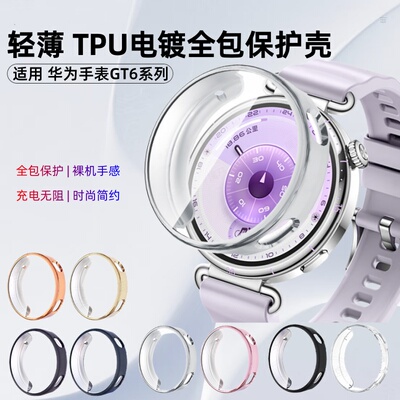 适用华为gt6保护壳gt5pro手表壳watchgt5智能运动手表保护套全包钢化壳膜一体42mm表盘46刻度款电镀软壳PC硬