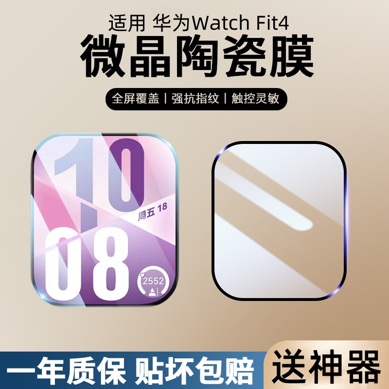 适用华为Fit4保护膜watchfit4pro手表膜全屏fit3钢化膜全包覆盖防摔huawei智能运动表盘陶瓷贴膜新款屏幕配件