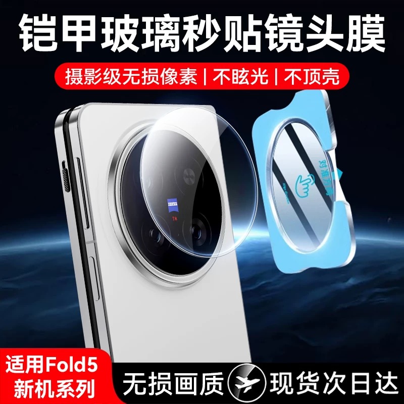 适用vivoxFold5镜头膜xFold5pro后摄像头保护膜全屏覆盖高清相机钢化膜vivoxflod5后置防爆摔新款5pro手机膜