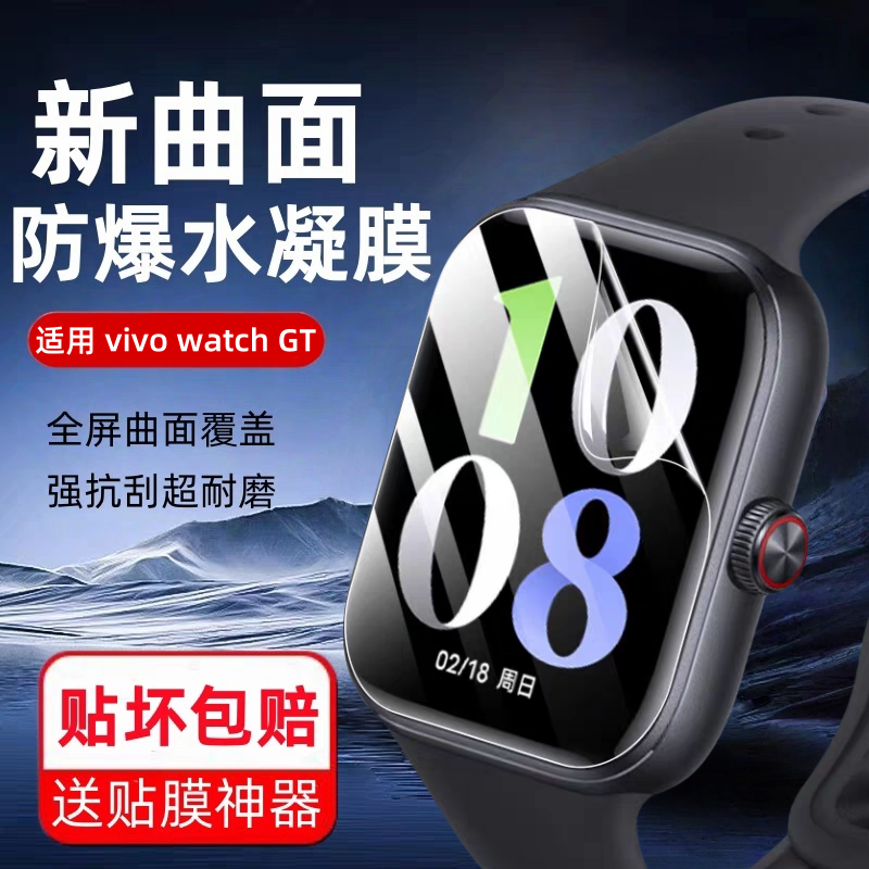 适用vivowatchgt保护膜iqoowatchgt手表膜全屏覆盖智能运动watchgt钢化膜高清防摔全屏表盘屏幕曲面水凝贴膜