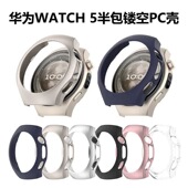 屏幕保护贴膜42mm防刮耐磨男款 适用华为新款 Watch5保护壳watch5保护套PC半包缕空手表壳46mm智能运动手表女款