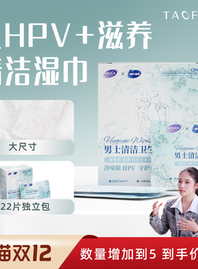 她的男士湿巾防hpv私处独立包装便携湿纸巾卫生房事亲密雪涵