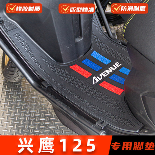 适用雅马哈兴鹰125脚垫 ZY125T-18橡胶防滑专用脚踏板垫改装配件