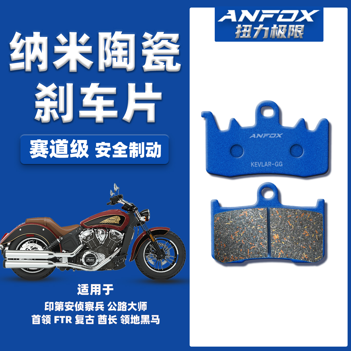 适用印第安侦察兵 公路大师 首领 FTR 复古 酋长 领地黑马刹车片