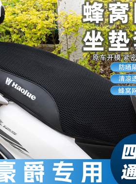 适用豪爵AFR125坐垫套摩托车UFD 虎鲨VX UCR座垫套防晒防水隔热