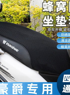 适用豪爵AFR125坐垫套摩托车UFD 虎鲨VX UCR座垫套防晒防水隔热