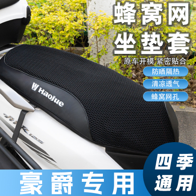适用豪爵AFR125坐垫套摩托车UFD 虎鲨VX UCR座垫套防晒防水隔热